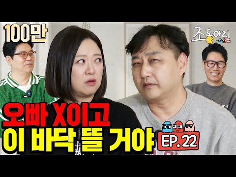 [Ep.22] (실제상황) 김숙이 세계여행보다 더 간절히 원했던 것 ㅣ 김수용에게 바친 세 번의 소개팅 [조동아리 22회]