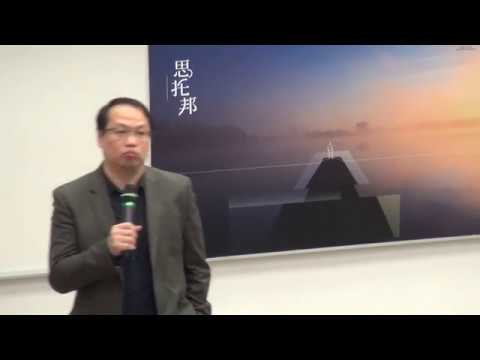 盧傑雄：什麼是道德 【思托邦第十二講】