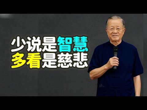 少說是智慧，多看是慈悲。#少說 #多看 #智慧 #慈悲 #言語 #沉默 #修心 #慎言 #口業 #觀察 #理解 #包容 #禍從口出 #病從口入 #靜心 #養氣 #禪之道：