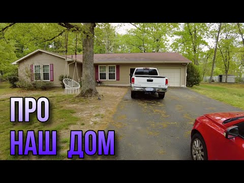 About our home / Thoughts