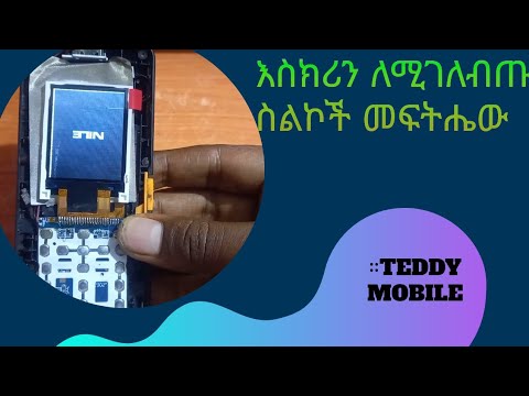 🛑በተን ስልኮች እስክሪን ሲገለብጡ በራሱ ማስተካከል#Keypad Mobile Screen Upside Down? Here's the Fix!