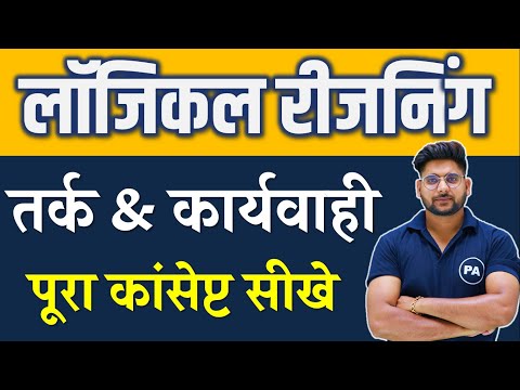 तर्क और कार्यवाही | Argument and Course of action | course of action reasoning | argument reasoning