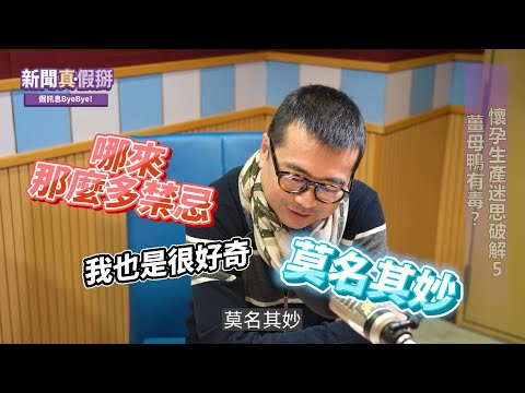 坐月子不能洗頭？產婦要喝米酒水？破解懷孕和生產的迷思。專訪蘇怡寧（婦產科醫師）Part 1