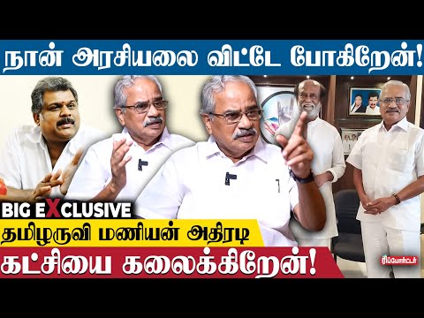 G.K. வாசனிடம் என் தொண்டர்களை ஒப்படைக்கிறேன்!😳/ Tamilaruvi Maniyan Exclusive