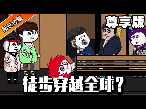 🔥 ”Hiking Across the Globe?” full version丨A young man accidentally travels to the live broadcast o