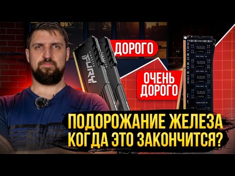 Дефицит памяти уже достал. Был ли сговор? Когда все подешевеет? И при чем тут NVIDIA?