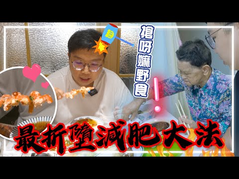 【最折墮減肥大法？】肥豪一日50$，冇錢冇野食：「我點減都瘦唔到！」