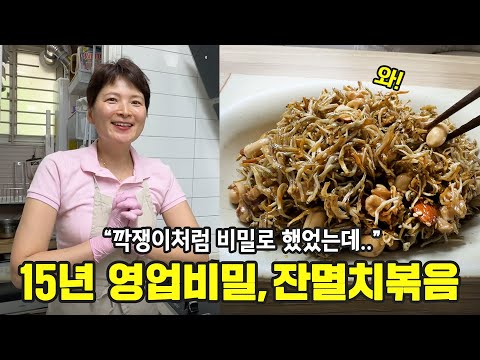 The most popular dish, 'Stir-fried Anchovies' recipe revealed (+Ginger Juice)