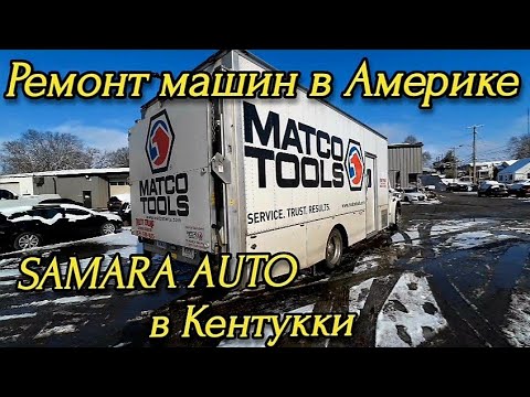 Жизнь и работа в Америке, Кентукки. День Благодарения. Обзор работы в мастерской. 