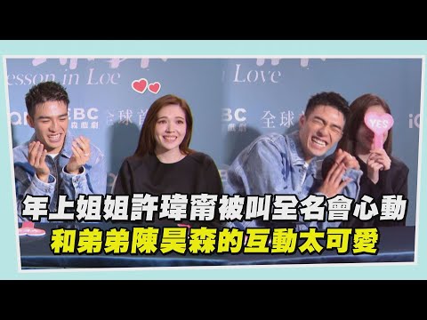 【第9節課】年上姐姐許瑋甯被叫全名會心動 和弟弟陳昊森的互動太可愛❤️