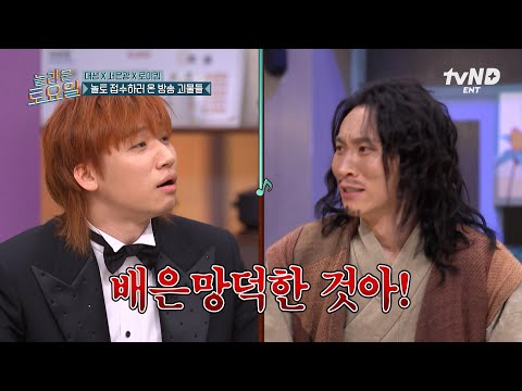 [#놀라운토요일] 나태해진 서은광 기강 잡는 대성SBN🔥 콘서트 매진됐다고 홍보를 안 해?!💢