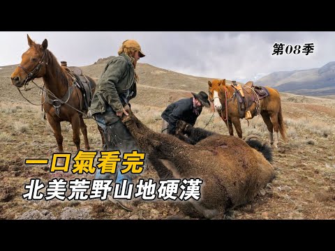 一口氣看完北美荒野山地硬漢：狩獵野牛捕獲黑尾鹿，挖地下水井誘捕貂鼠，製作牛皮船建造原始木屋！紀錄片