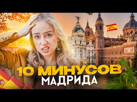 Life in Madrid is NOT what you expect! ❌ TOP 10 MINUSES of Madrid! | Spain with Eva
