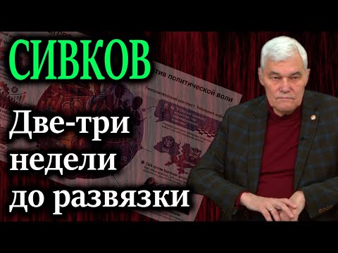 SIVKOV. Tucker Carlson's Shocking Revelation About Why the US Needs the Russian Army