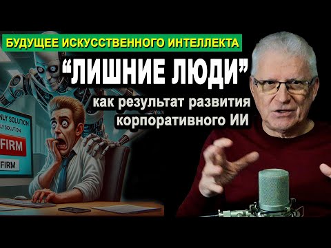 Why there is no mass professional AI, how it will develop, and what will be the outcome.