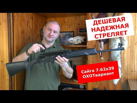 Saiga 7.62x39 HUNTING Option!!! 32 years old - and still looks like NEW!!! Who needs it in 2026!!!!