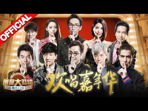 《谁是大歌神》第11期 完整版：欢唱嘉年华 20160515【浙江卫视官方超清1080P】苏有朋、宁静、薛之谦、黄国伦