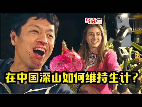 中国深山中的火龙果富人!乌克兰美女直播间带货像在说中文rap!【我住在这里的理由362】