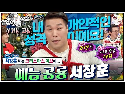 [#라스+] 🎄성탄 특집🎄 제 기준으로 집 밖으로 나온 이상!  최장신 예능 공룡 #서장훈 편  MBC151223방송