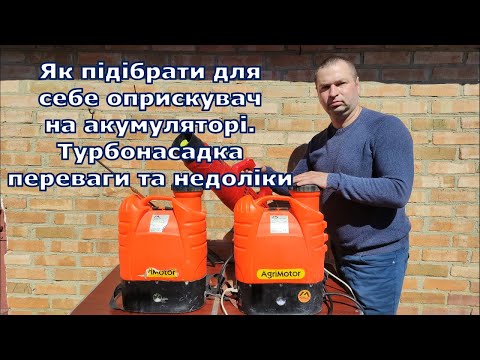 How to choose a battery-powered sprayer for yourself. Turbo nozzle advantages and disadvantages.