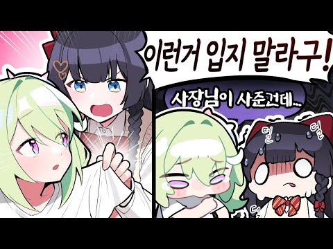 사장님 선배가 별로래요