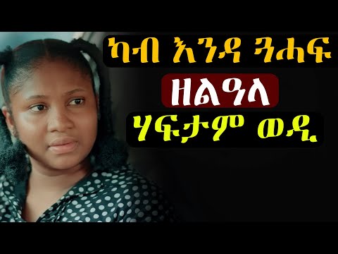 ከቢድ ዋጋ ዝኸፈለላ ሰብኣያ ምስ ተመረዘ #መሃሪ_ፍቅራዊ_ፊልም
