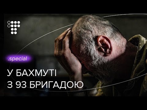 'The toughest time for us' — at the positions of 93 mechanized brigade in Bakhmut