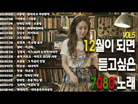 7080 가을 음악다방📼📼7080 노래모음 50대이상이 들으면 정말 좋아할 노래 추천곡 7080노래모음📷잊혀진 사랑/아득히먼곳/어느 60대 노부부 이야기
