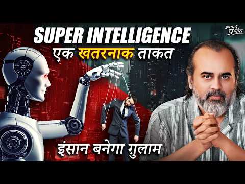 Super Intelligence: वो खतरनाक ताकत जो इंसान को गुलाम बना सकती है || आचार्य प्रशांत (2024)