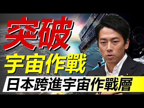 Japan's New Move: A "Space Operations Group" is Taking Shape