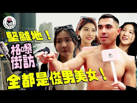 多國美女俊男到場打卡，堅尼地城或成為最Chill地點！？原來以前呢度喺＿房！｜【格嚟街訪】