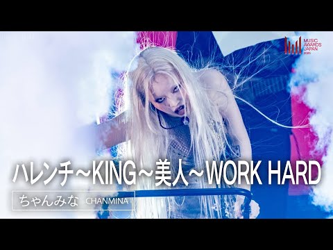 CHANMINA - Harenchi / KING / Bijin / WORK HARD | MUSIC AWARDS JAPAN 2025