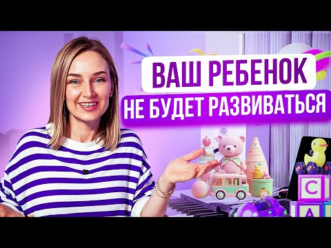 5 ошибок в создании развивающей среды дома.