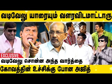 வடிவேலு வாய்ப்புக்காக நடிகர்களை வீட்டு வாசலில் நிக்க வைக்குறாரு  | Cheyyaru Balu Exclusive Interview
