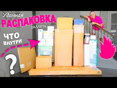 И в этот раз хороший результат / Почти во всех коробках находки что надо! Распаковка паллета в США