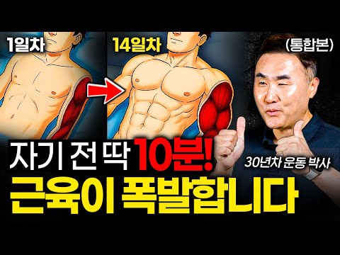 “돈 쓰지 말고 집에서 하세요” 누워서 하는 최고의 근력 운동법 (홍정기 교수 통합본)