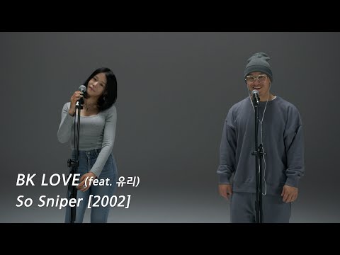 2002년 데뷔곡 BK LOVE 입니다 즐겁게 봐주세요