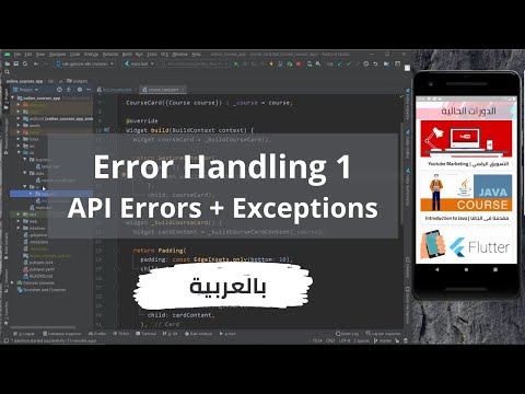38 - Error Handling 1 API Errors and Exception Handling in Dart & Flutter Course (Arabic)