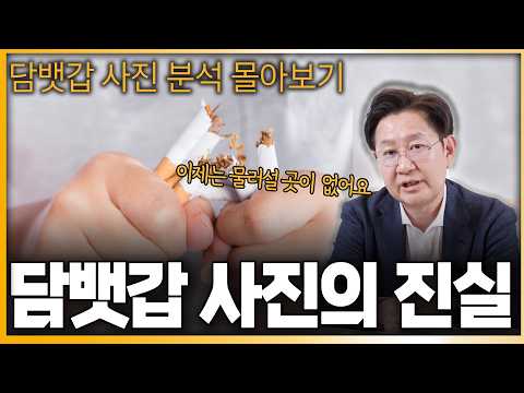 (1 hour in a flash!) If you want to quit smoking... Check it out! | A comprehensive analysis of c...