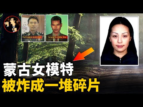 【Malaysia case 】 The Mongolian female model was bombed to piece