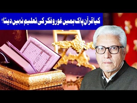 Ilm o Hikmat With Javeed Ahmed | 17 November 2019 | Dunya News