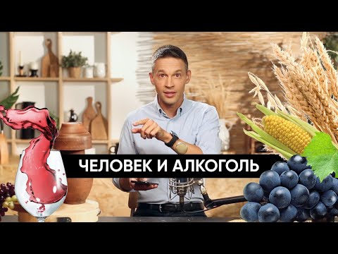 Man and Alcohol | Podcast