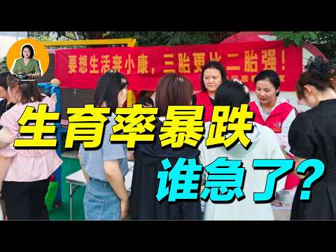 中国计划生育：当年的 “只生一个好”，为何变成如今的 “坚决不生“？【真相】 | 宇宙編輯部