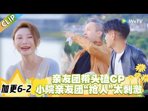 日落时分说爱你 加更6-2:神秘阁楼曝嘉宾猛料!最后 1V1 约会名额花落谁家!#恋综 #日落时分说爱你