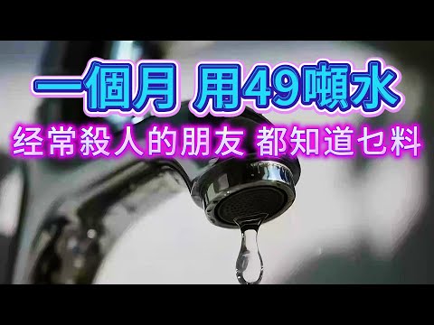 【真實案件】| 1個月用49噸水！消失的未婚夫！#案件 #案件解說 #真實故事