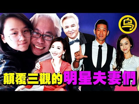 这些明星夫妻们，为了敛财造势，可以多不择手段？盘点颠覆三观的明星夫妻档！一小时中间无广告合集 [She's Xiaowu 小乌]