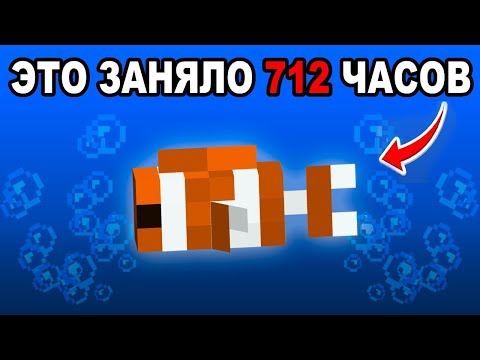 Я Собрал ВСЕ 3072 Тропических Рыб в Майнкрафт Хардкоре