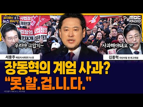 [뉴스바사삭] 계엄 사과 거론도 안한 국민의힘 의총… 경선룰 변경에는 갈등 조짐 MBC 251125 방송