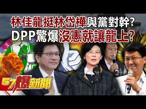 Is Lin Chia-lung supporting Lin Tai-hua in opposing the DPP?