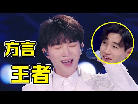 周深才是“方言王者”，侗族歌没有文字都能唱！央视都被唱服了！